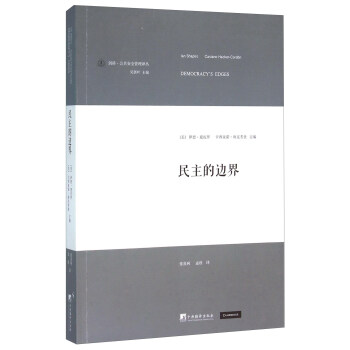民主的边界 [Democracy's Edges] pdf epub mobi 下载