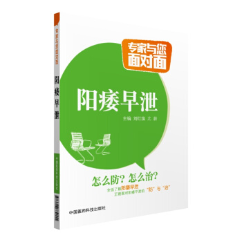 阳痿早泄/专家与您面对面 pdf epub mobi 下载
