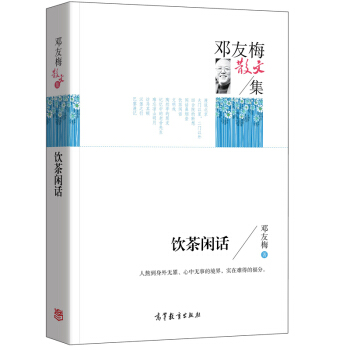 名傢散文典藏版-鄧友梅散文集：飲茶閑話 pdf epub mobi 下载