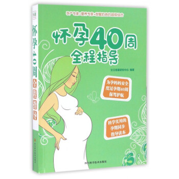 怀孕40周全程指导