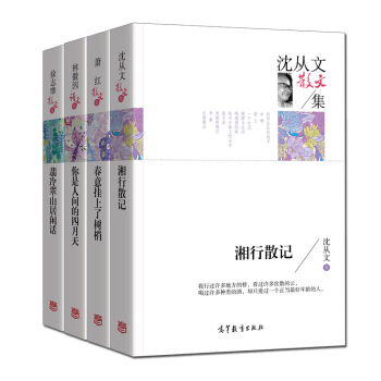 名傢散文典藏版：徐誌摩+蕭紅+林徽因+瀋從文（精選典藏散文集 套裝共4冊） pdf epub mobi 電子書 下載