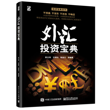 外汇投资宝典 pdf epub mobi 下载