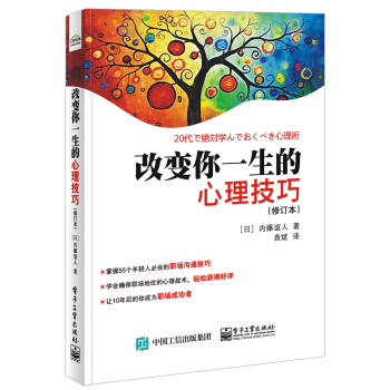 改变你一生的心理技巧（修订本） pdf epub mobi 下载