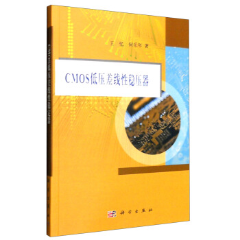 CMOS低压差线性稳压器 pdf epub mobi 下载