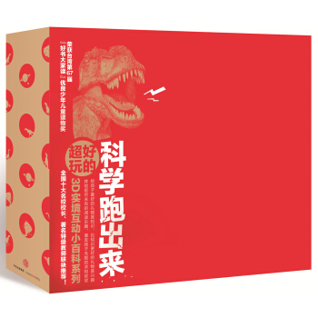 科學跑齣來 第1輯（套裝共4冊） [3-12歲] pdf epub mobi 下载