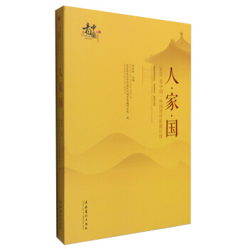 人·家·国：2015“看中国·外国青年摄像计划” pdf epub mobi 下载