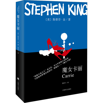 魔女卡丽 [Carrie] pdf epub mobi 下载