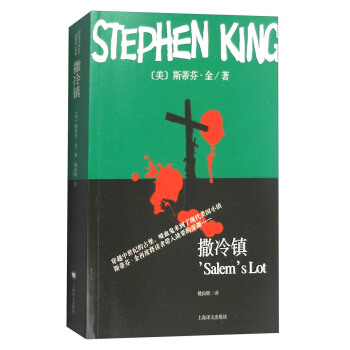 撒冷镇 pdf epub mobi 下载