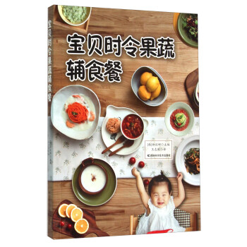 宝贝时令果蔬辅食餐 pdf epub mobi 下载