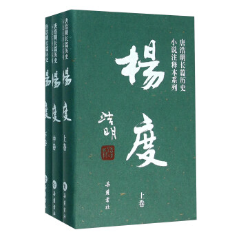 杨度（套装上中下册） pdf epub mobi 下载