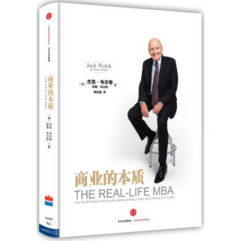 韦尔奇经典系列 商业的本质 [THE REAL-LIFE MBA] pdf epub mobi 下载