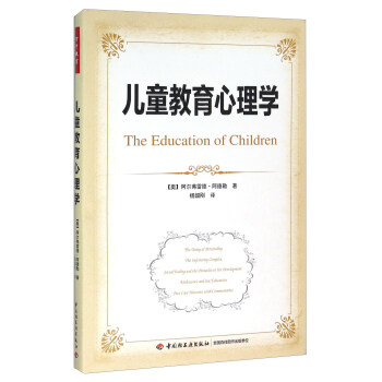 儿童教育心理学 [The Education Of Children] pdf epub mobi 下载
