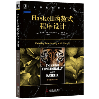 Haskell函数式程序设计 pdf epub mobi 电子书 下载