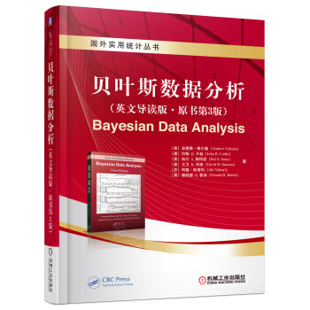 贝叶斯数据分析（英文导读版 原书第3版） pdf epub mobi 下载