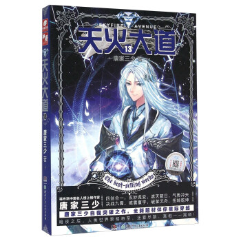 天火大道13 pdf epub mobi 電子書 下載