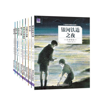 宫泽贤治最美作品集（套装共8册） [7-10岁] pdf epub mobi 下载