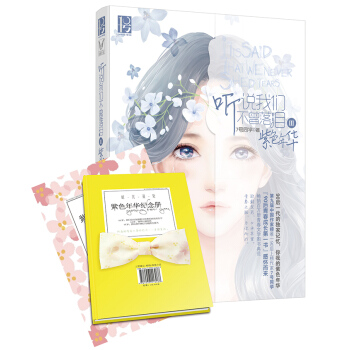 聽說我們不曾落淚3：紫色年華 pdf epub mobi 電子書 下載