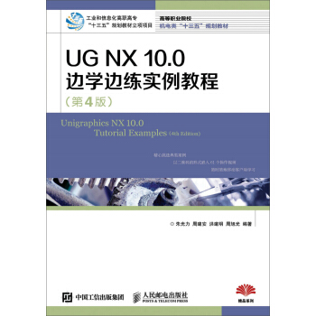 UG NX 10.0 边学边练实例教程（第4版） pdf epub mobi 电子书 下载