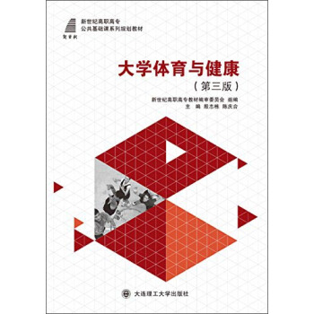 大学体育与健康（第三版） pdf epub mobi 下载
