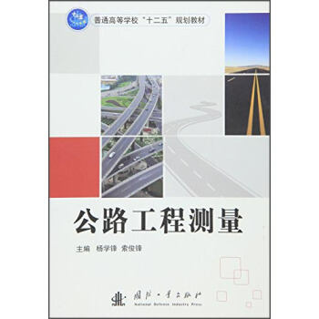 公路工程測量 pdf epub mobi 下载
