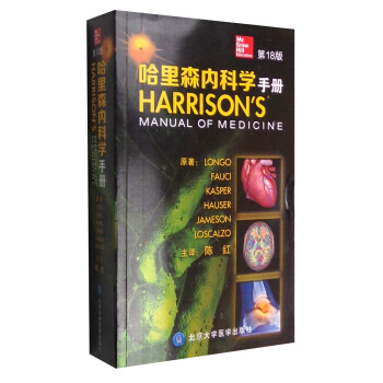 哈里森内科学手册（第18版） [Harrison's Manual of Medicine] pdf epub mobi 下载