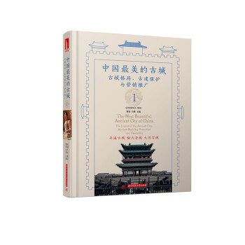 中国最美的古城 1 pdf epub mobi 下载