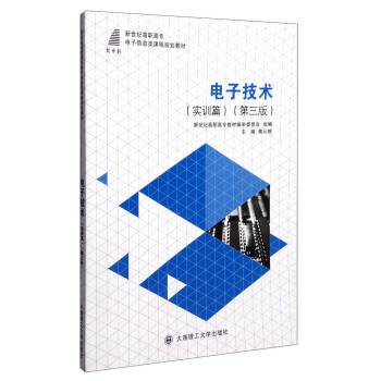 电子技术（实训篇 第三版） pdf epub mobi 下载