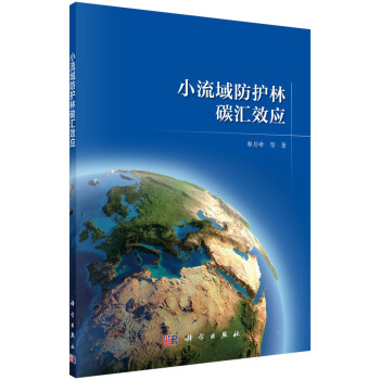 小流域防護林碳匯效應 pdf epub mobi 下载
