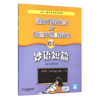 妙語短篇C1（附mp3下載） [Short Stories for Comprehension] pdf epub mobi 下载