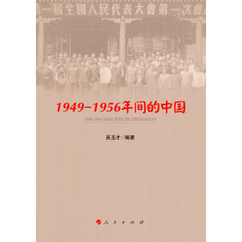 1949—1956年间的中国 pdf epub mobi 电子书 下载