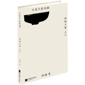 文化不是味精 pdf epub mobi 电子书 下载