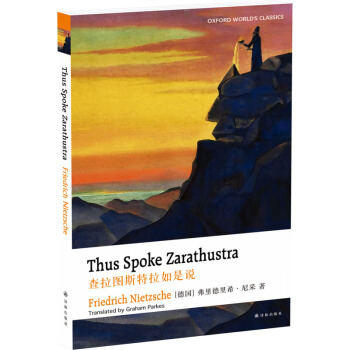 牛津英文经典：查拉图斯特拉如是说（英文版） [Thus Spoke Zarathustra] pdf epub mobi 电子书 下载