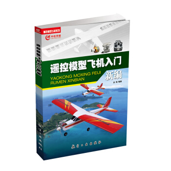 遙控模型飛機入門新編 pdf epub mobi 下载