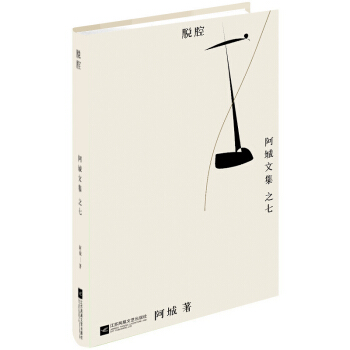 脱腔 pdf epub mobi 电子书 下载