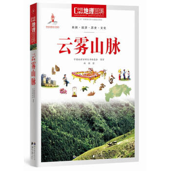 中国地理百科丛书：云雾山脉 pdf epub mobi 下载