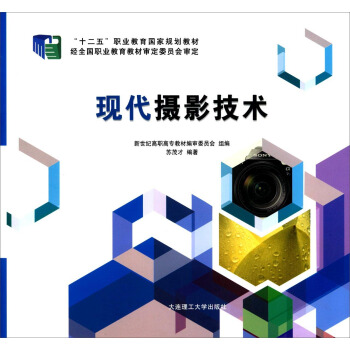 现代摄影技术 pdf epub mobi 下载