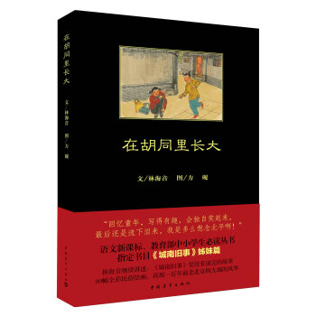 在胡同里长大 pdf epub mobi 下载