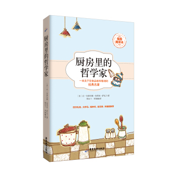 廚房裏的哲學傢 pdf epub mobi 電子書 下載