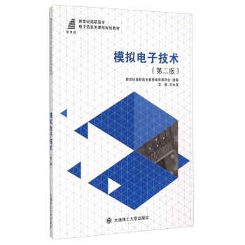 模拟电子技术（第二版） pdf epub mobi 下载