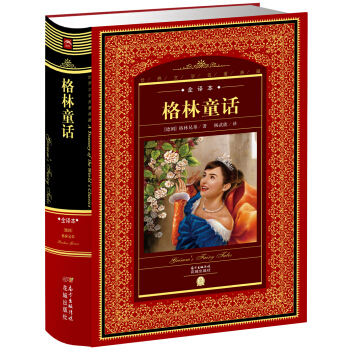 世界文学名著典藏：格林童话 pdf epub mobi 下载