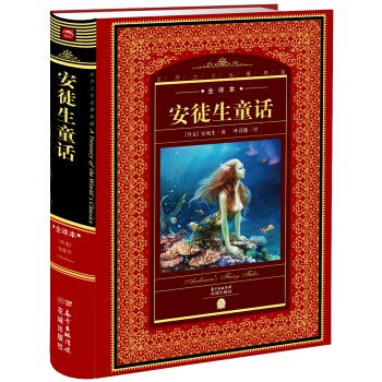 世界文學名著典藏：安徒生童話 pdf epub mobi 電子書 下載