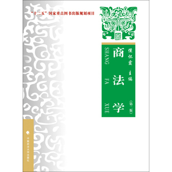 商法學(第二版)