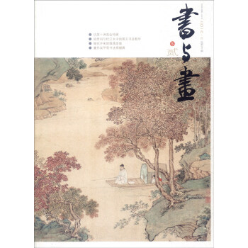 書與畫（2016年2月刊） pdf epub mobi 電子書 下載
