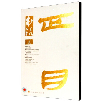 书法（2016年2月刊） pdf epub mobi 下载