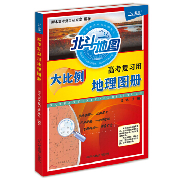高考復習用地理圖冊 pdf epub mobi 下载