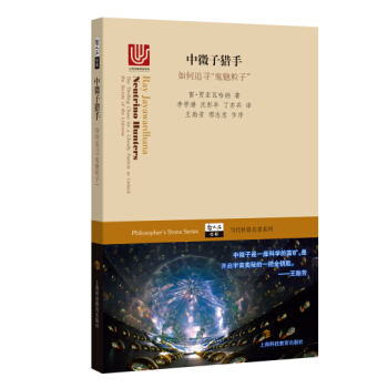 中微子猎手：如何追寻“鬼魅粒子” pdf epub mobi 下载
