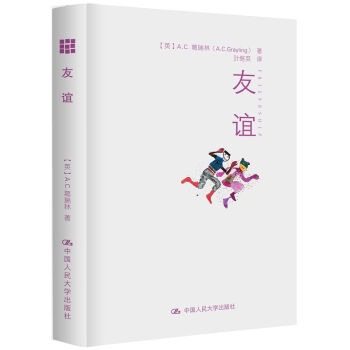 友谊