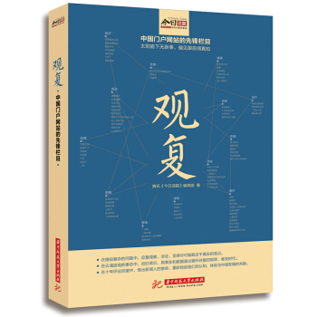 观复 腾讯 pdf epub mobi 电子书 下载