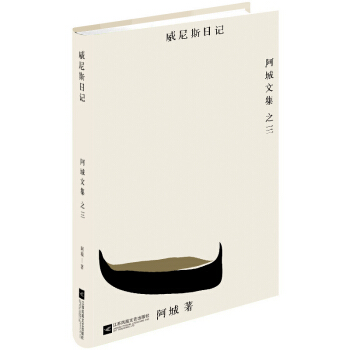 威尼斯日记 pdf epub mobi 电子书 下载