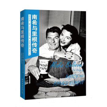 南希與裏根傳奇 pdf epub mobi 下载